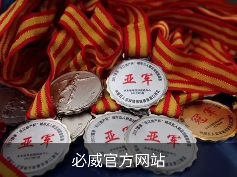 关于必威官方网站